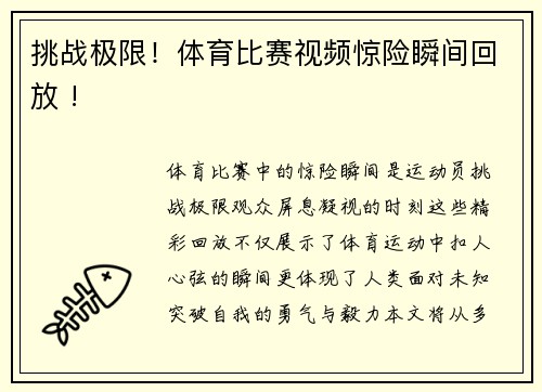 挑战极限！体育比赛视频惊险瞬间回放 !